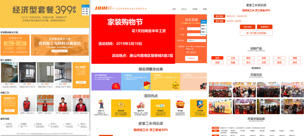家居建材展会网