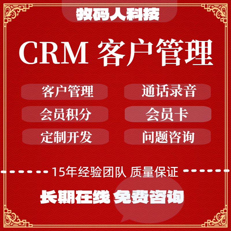 CRM客户管理系统