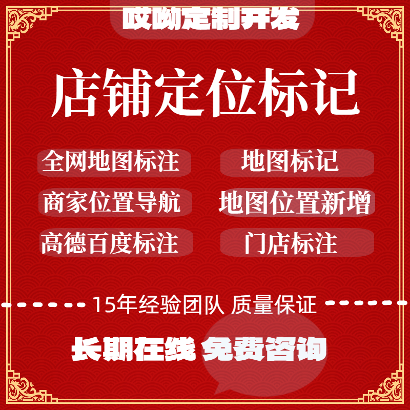 店铺地图定位标注
