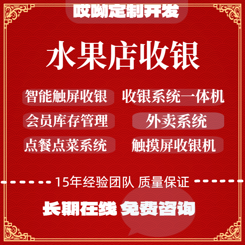 商户门店收银系统