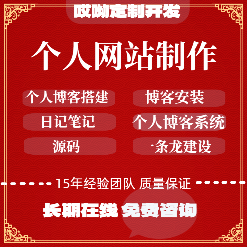 个人博客系统