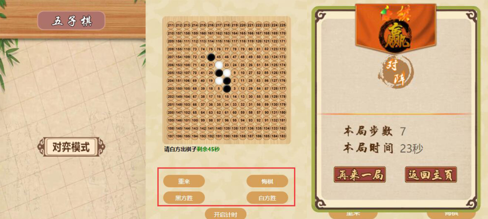 五子棋连麦直播项目