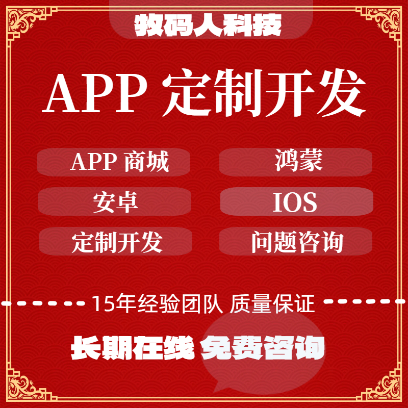 APP定制开发