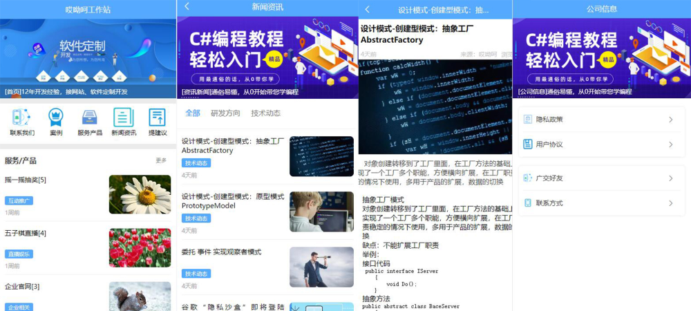 哎呦呵工作站