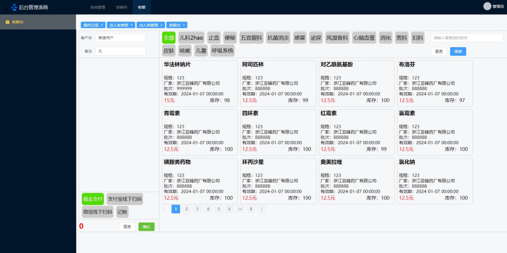 库存管理系统(简版)