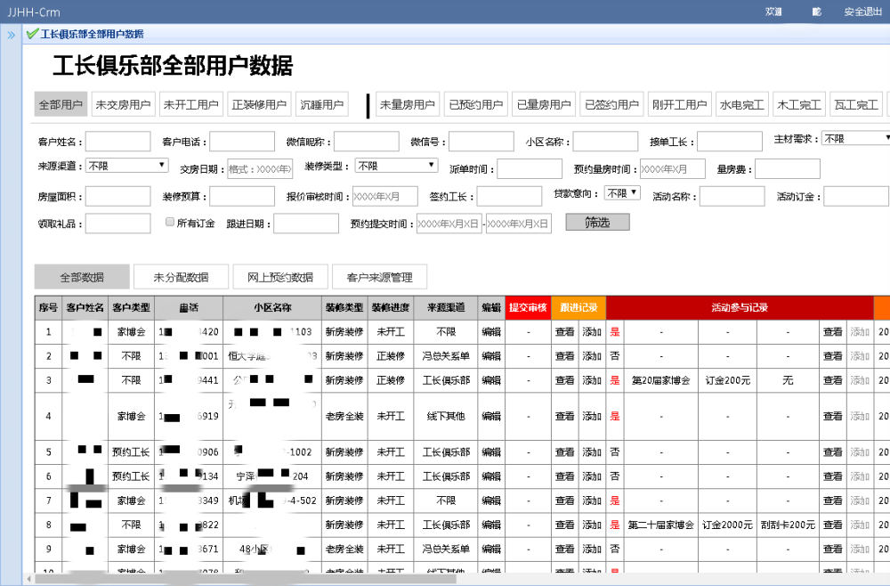 家居建材客户管理系统