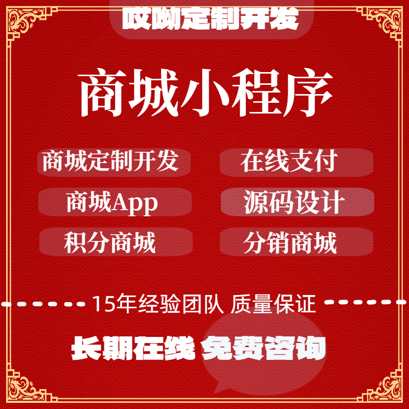 商城APP/小程序