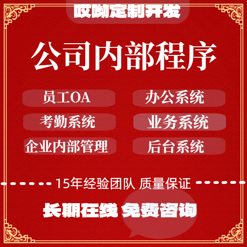 公司内部管理系统