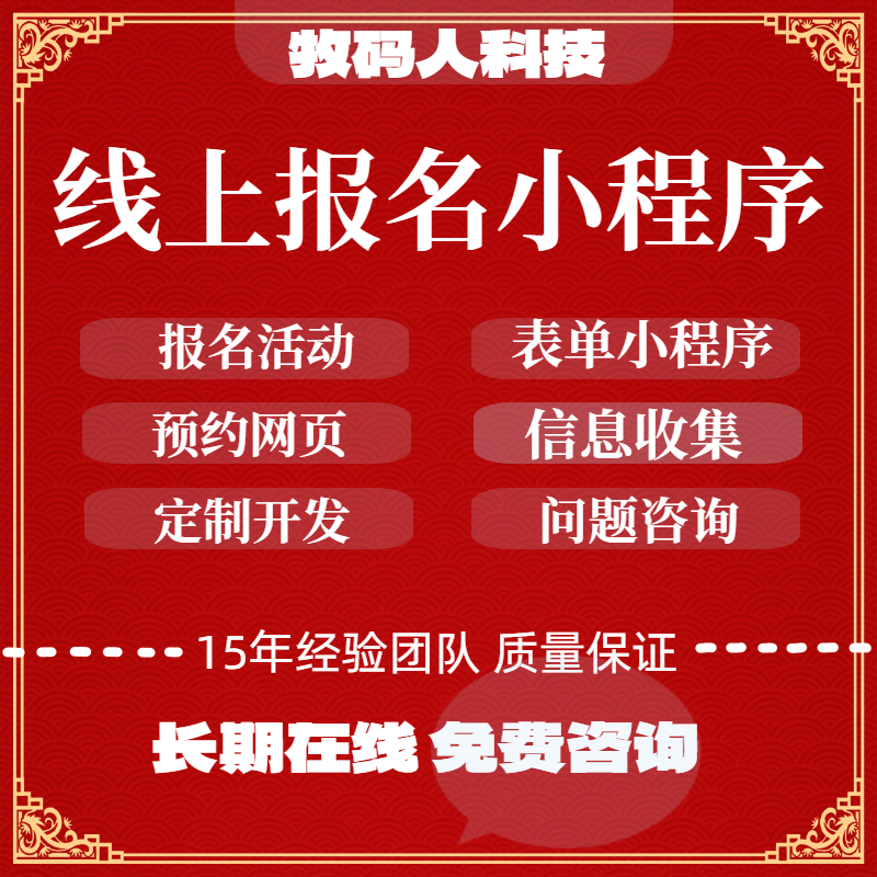 线上预约报名活动