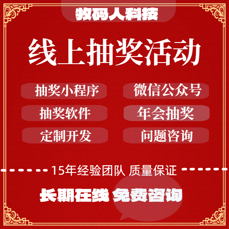 线上翻卡抽奖活动