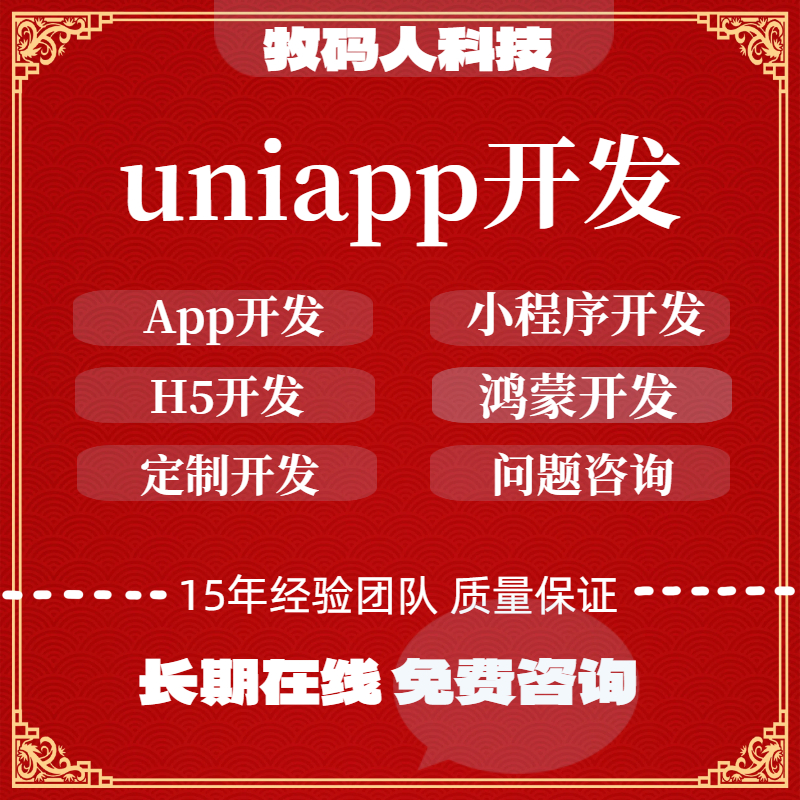 uniapp项目定制开发