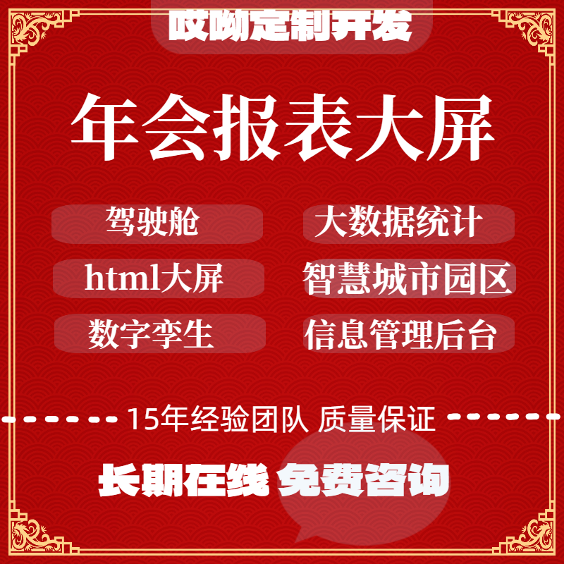 数据大屏程序