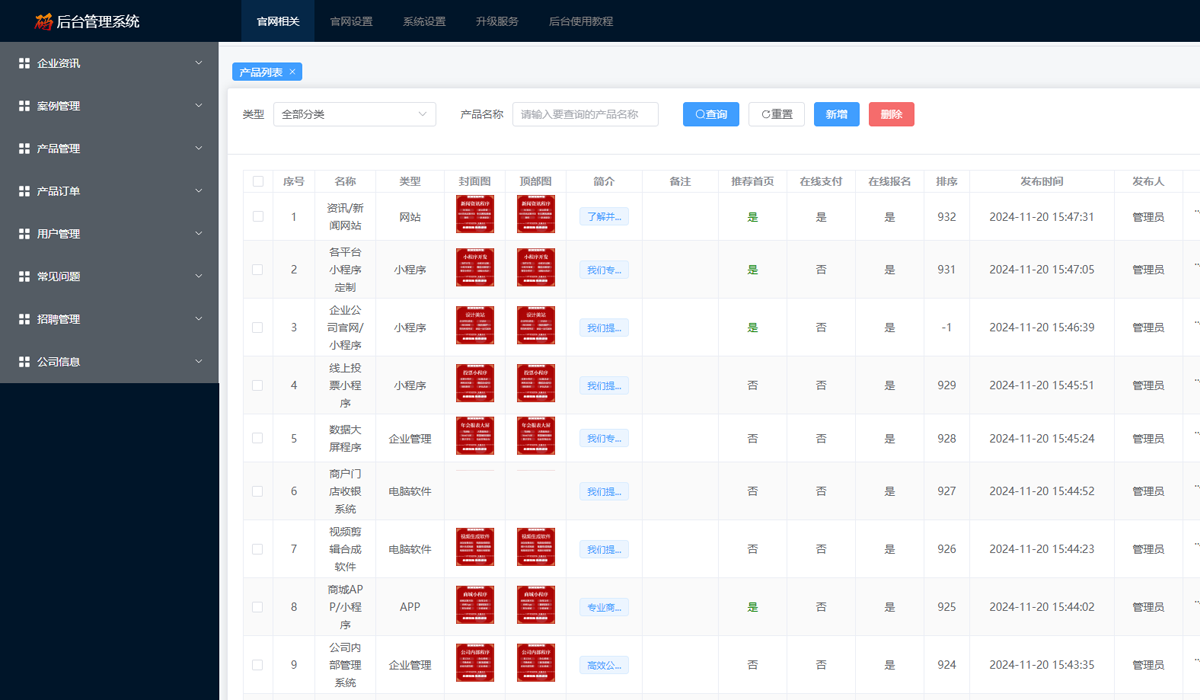 管理后台演示