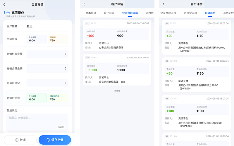会员资金管理
