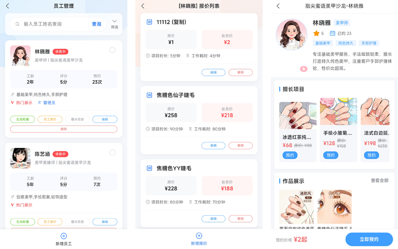 员工独立定价